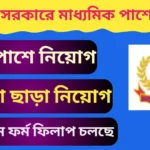কেন্দ্রীয় সরকারে মাধ্যমিক পাশে নিয়োগ | Govt. Jobs Sports Kota 2025-26