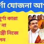 Annapurna Yojana list, Annapurna Yojana beneficiary list,