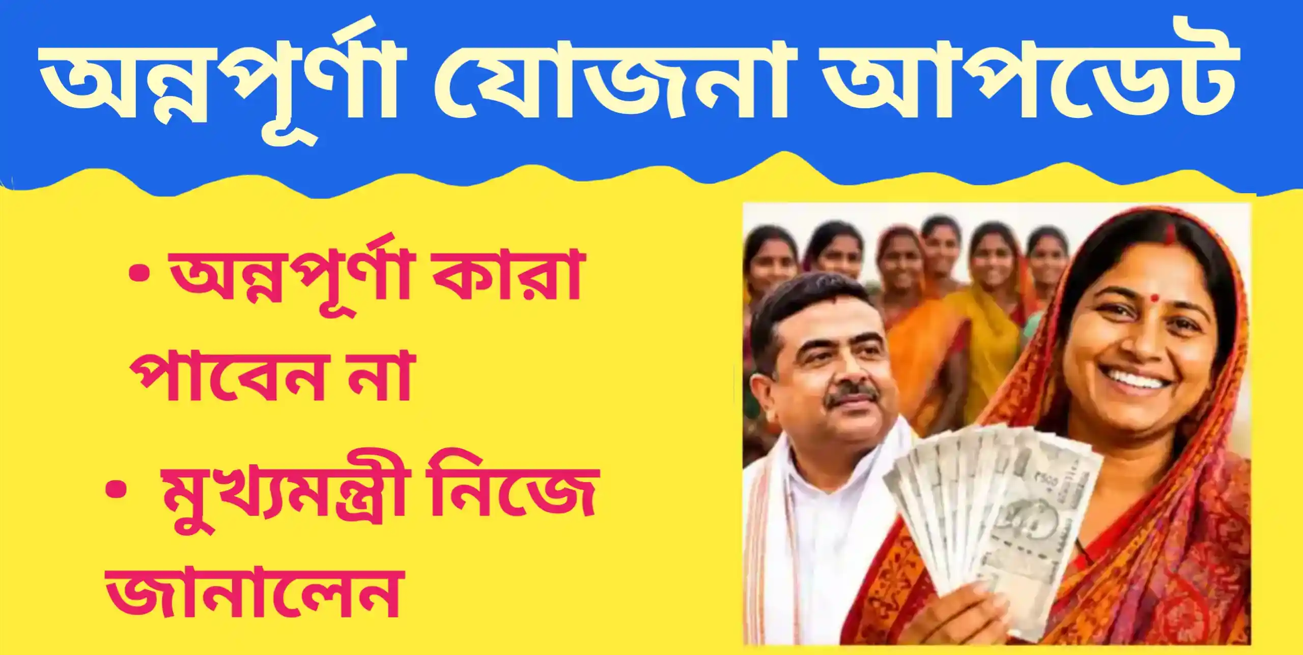 Annapurna Yojana list, Annapurna Yojana beneficiary list,
