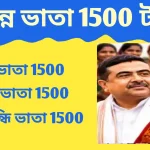 বার্ধক্য, বিধবা এবং বিকলাঙ্গ ভাতা 1000 থেকে 2000 টাকা